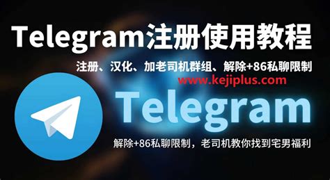 Telegram手机版本功能解析