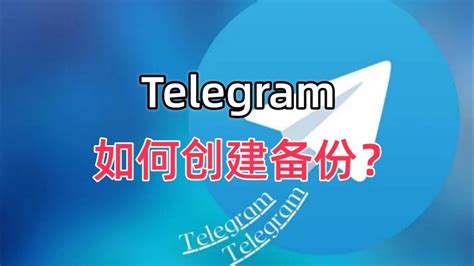 Telegram官方用户支持指南与服务介绍