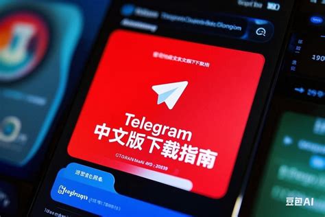 提升沟通效率,了解Telegram客户端的创新功能与安全性